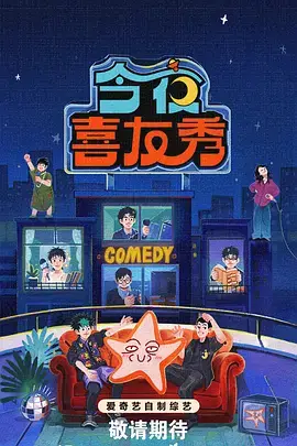 周六不加班 户外真人秀封面